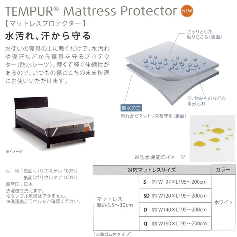 【楽天市場】テンピュール Tempur マットレスプロテクター シングル(S)サイズ【送料無料】 敷パッド ベッドパッド 快適生活：輸入家具