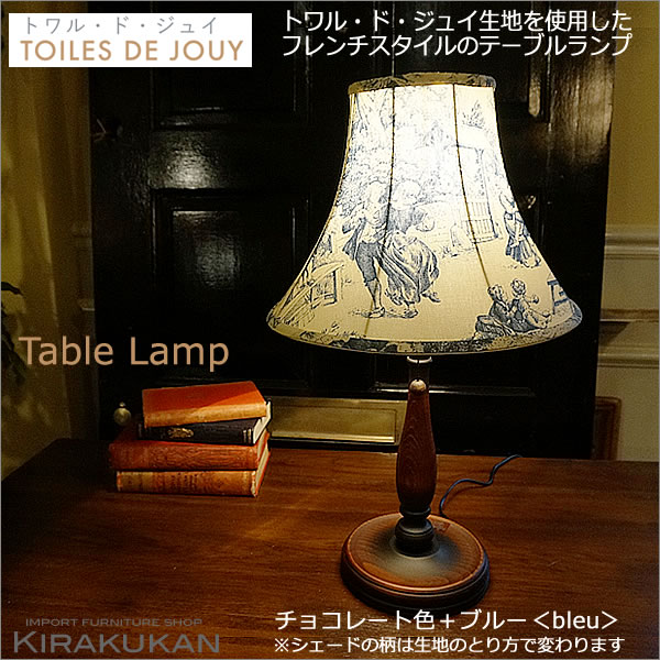 全日本送料無料 楽天市場 Toiles De Jouy トワル ド ジュイ テーブルランプ 本体 チョコレート色 シェード ブルー色 ホルダー式 送料無料 トワルドジュイ 輸入家具 雑貨の専門店 ｅ木楽館 楽天市場 Haringeylawcentre Org Uk