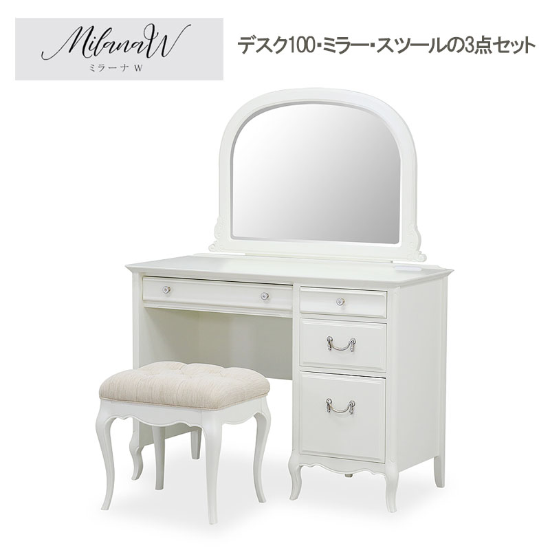 楽天市場】ミラーナW Milana W ドレッサー2点セット デスク110 ミラー