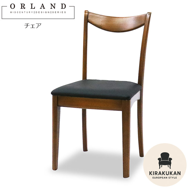 楽天市場】【ヤマト開梱設置無料】正規販売店 オーランド チェア いす