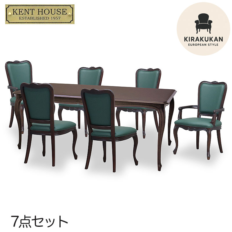 ケントハウス KENT HOUSE ダイニング7点セット DT180 チェアH 4脚 アームチェアH 2脚セット 開梱設置込み アンティーク家具 猫脚 家具 クラシック家具 ヨーロッパ 家具 東海家具