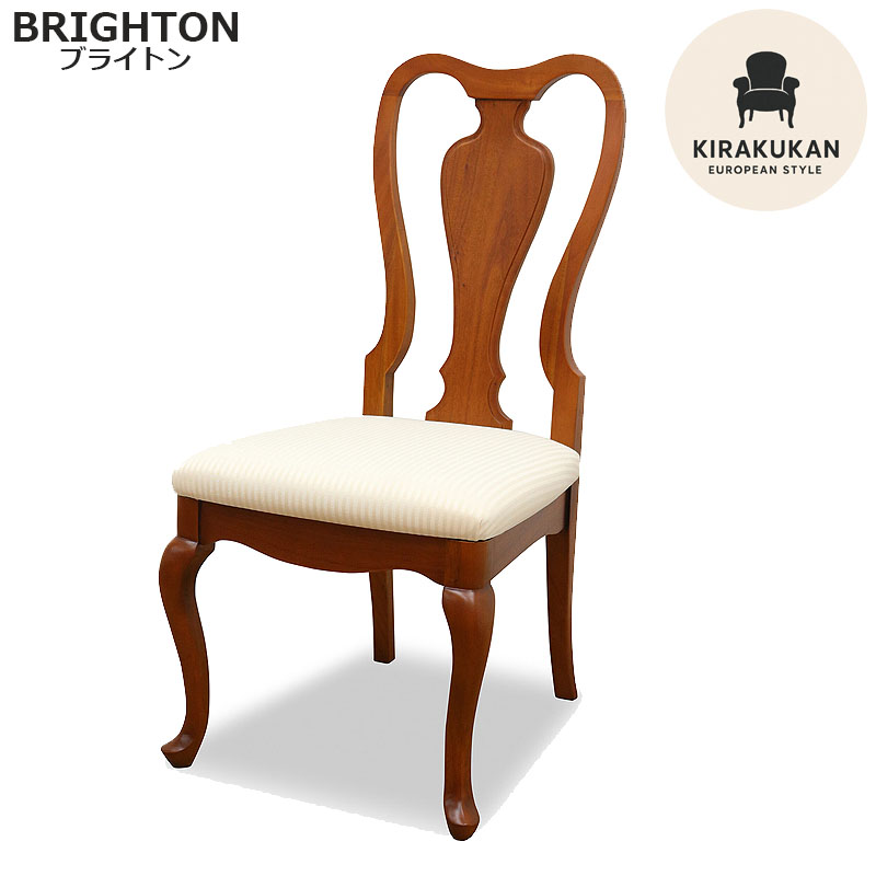 東海家具 ブライトン BRIGHTON ダイニングチェア アンティーク 開梱設置込み 輸入家具 おしゃれ 家具 マホガニー イタリア家具調 ヨーロッパ 木製 高級 東海家具