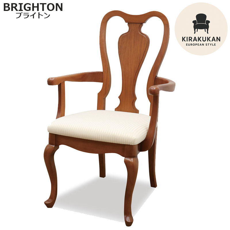 東海家具 ブライトン BRIGHTON ダイニング アームチェア アンティーク 開梱設置込み 輸入家具 おしゃれ 家具 マホガニー イタリア家具調 ヨーロッパ 木製 高級 東海家具｜輸入家具・雑貨の専門店　木楽館