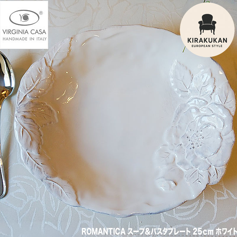 楽天市場】ヴィルジニアカーサ ROMANTICA サラダ デザートプレート