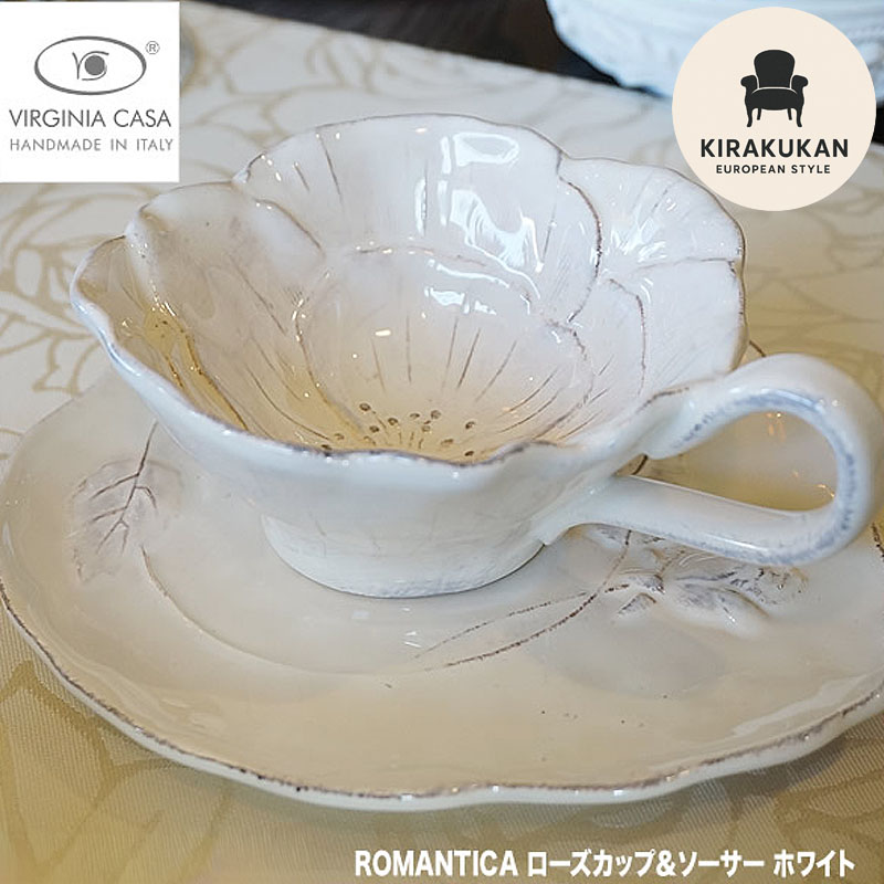 楽天市場】ヴィルジニアカーサ ROMANTICA ローズ カップ＆ソーサー