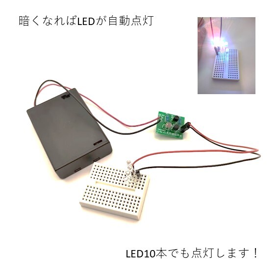 【楽天市場】初めての電子工作キット ”自分で作る、自動点灯LEDライト” 白x3本 7色x3本付き 夏休みの工作や実験に：気楽気楽きらきら