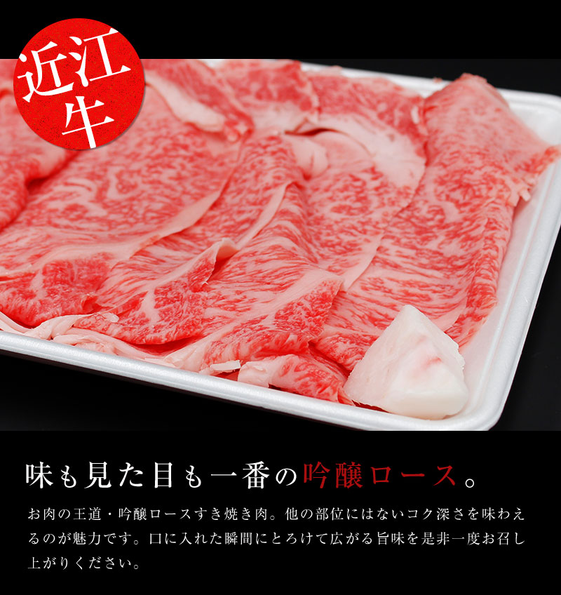 日本産 吟醸ロース すき焼き用 300ｇ お二人様用 父の日 母の日 お肉 ギフト 喜楽亭 和牛 肉の喜楽亭 史上最も激安 Unma Ac Id