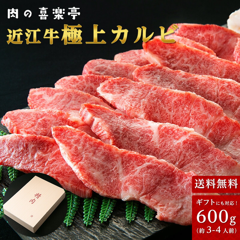 楽天市場 近江牛 肉の喜楽亭