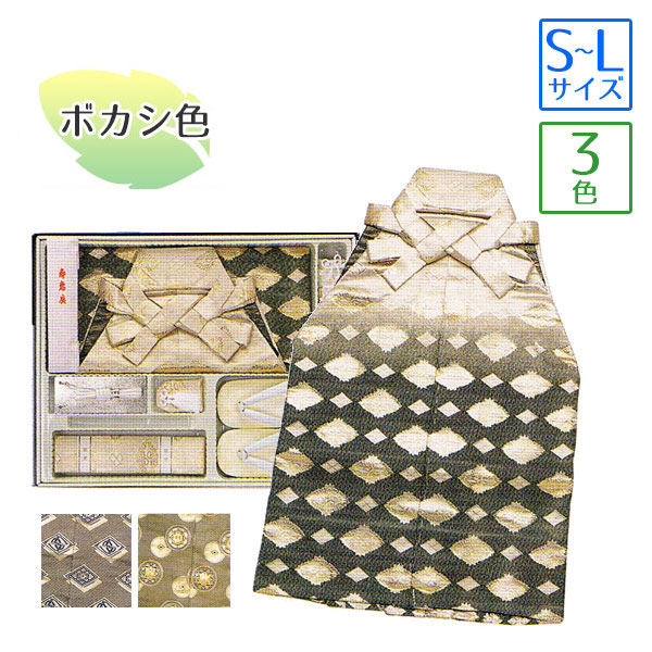 子供用袴セット　7点セット（袴・懐剣・羽織紐・お守り・扇子・角帯・雪駄）　【Ｓ・Ｍ・Ｌサイズ】　ボカシ色＜3種類＞　/七五三/袴/着物/男の子/はかま/ぼかし色　※ゆうパケット不可