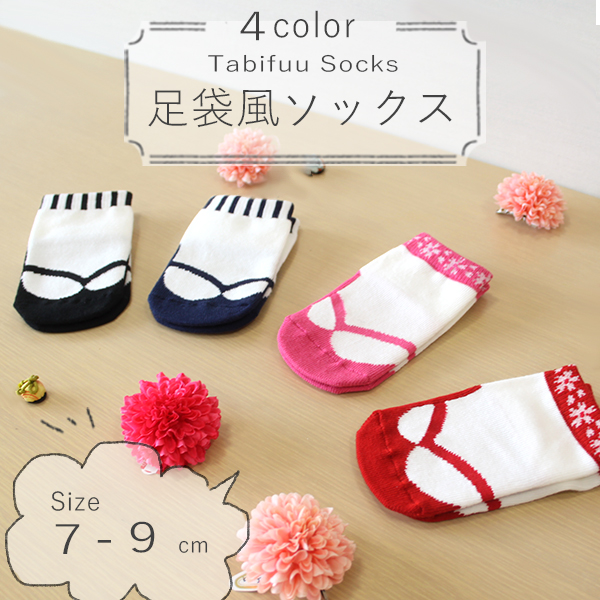 人気カラーの 足袋風 ソックス 靴下 ピンク 12-15cm ベビー キッズ 袴 和装 着物