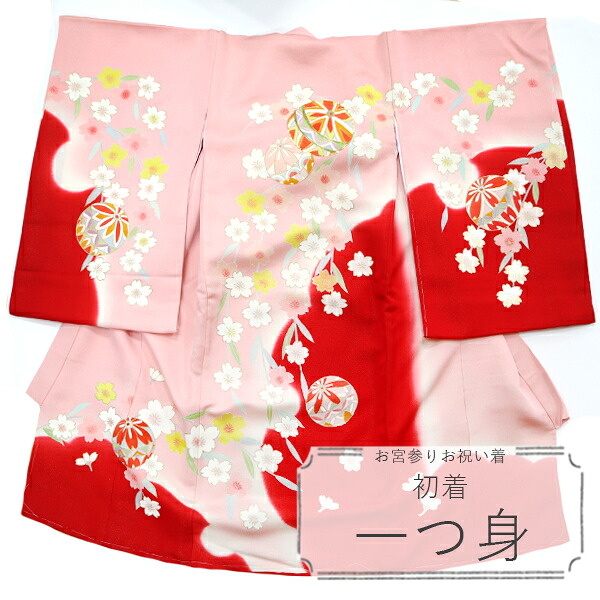 一つ身 お祝い着女の子毬と枝垂桜 正絹【赤色、桃色】日本製 長襦袢付き お宮参り 初着 しだれ桜 百日祝い お食い初め ※メール便不可|和と洋の快適生活【着楽屋】