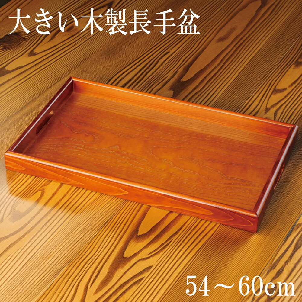 長手木目盆 日本製 富士長手木目盆 ノンスリップ加工 若泉漆器 トレー・お盆 【通販