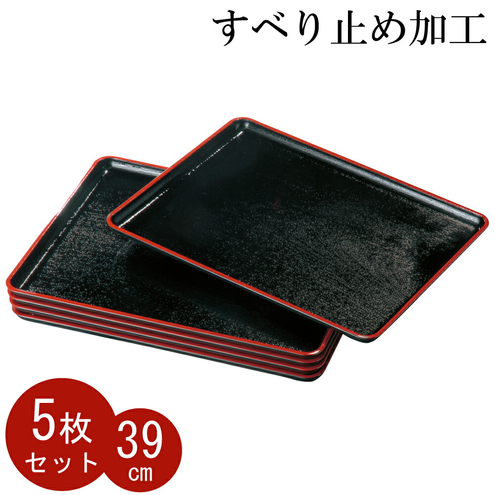 御盆 御盆 すべらない お持て成し御盆 黒 渕朱 39糎 5枚仕掛ける 滑らない 上滑り打ち切り すべり打ち切り産業 今めかしい 矩形 喫茶店 定食 食べ物屋 飲食店 おぼん 御盆