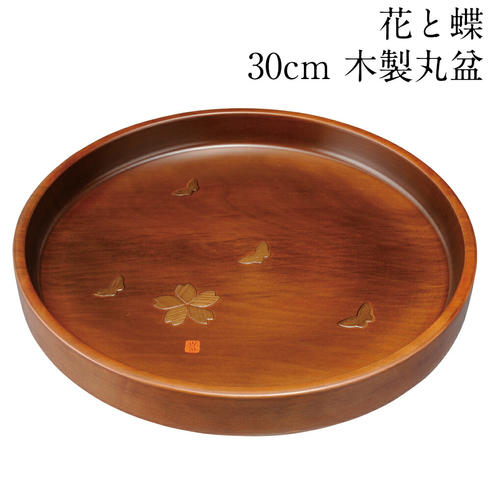 楽天市場】天然木製 欅 茶盆 11.0 （径32.5×4.5cm）日本製 21-29