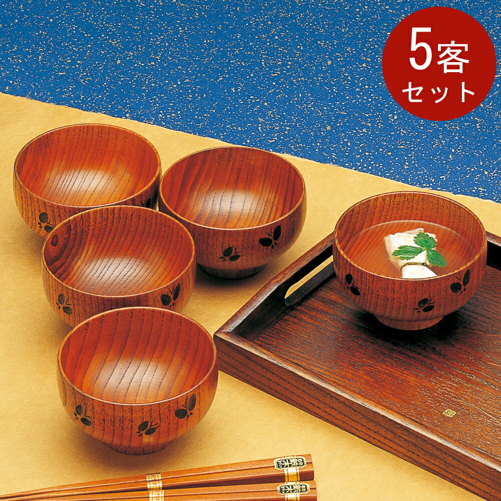 楽天市場】木製 蝶彫 汁椀 5客 揃【 食器 】【 汁椀 お椀