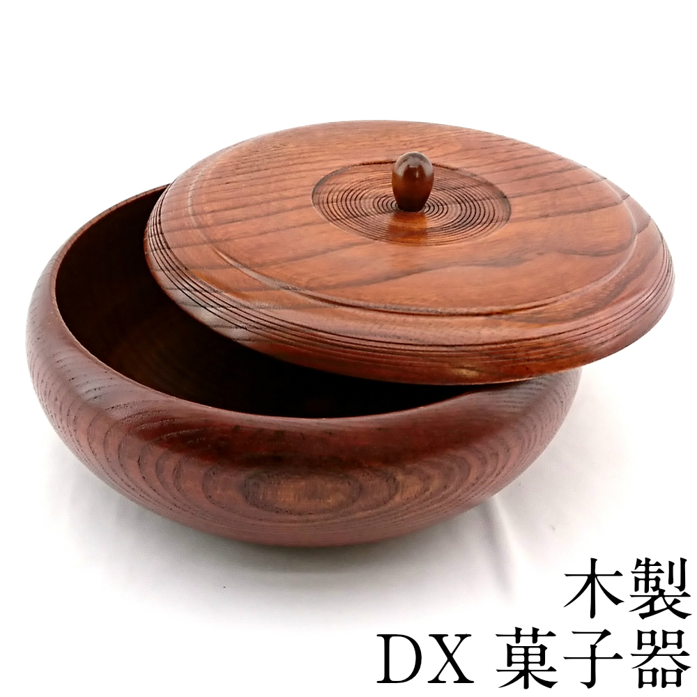 楽天市場】本欅菓子器 ケヤキ 送料無料 漆器 漆器鉢 木製菓子器