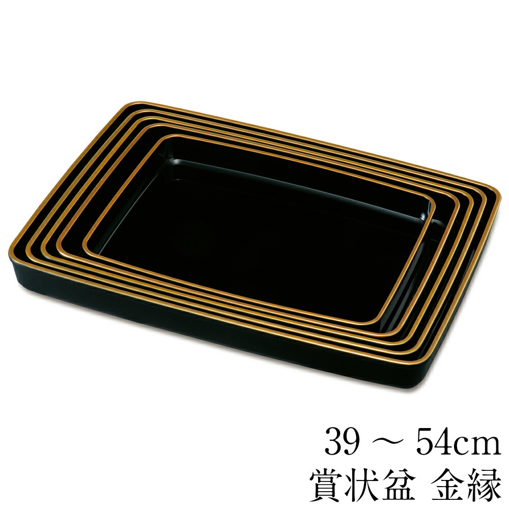 両面盆　表金　裏黒　10枚セット 楽天市場】【3〜10%OFFクーポン配布中】賞状盆 金渕付 39〜54cm お盆