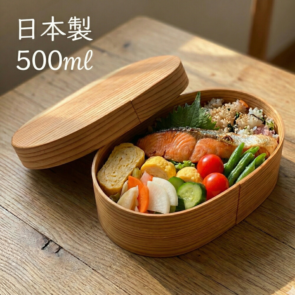 楽天市場】【匠シリーズ】環境にやさしい わっぱ弁当箱【小判型（楕円