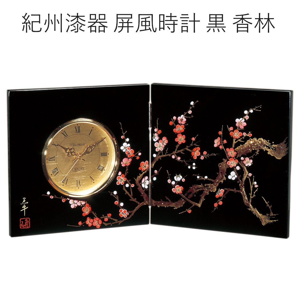 木製 屏風時計 香林 置時計 ギフト プレゼント 贈り物 和風 新築祝い 記念品 内祝い お祝い 誕生日 漆器 インテリア 置き時計 おしゃれ 高級