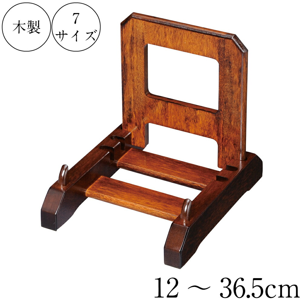 皿立て(皿たて) 木製 組み込み 標準尺度