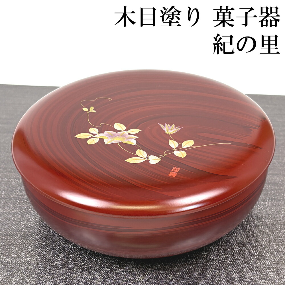 菓子器 鉢M 楽天市場】TATSU-CRAFT（タツクラフト） 菓子器 蓋付き 杢目