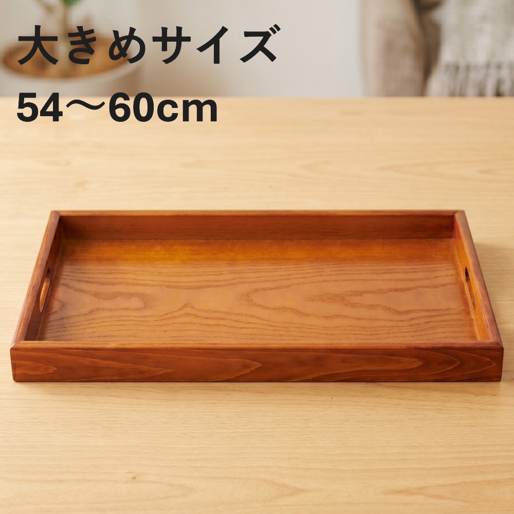 【10%OFF】御盆 お盆 大層らしい 木製 長手盆 ケヤキ調 紀州匠 54～60珊 今めかしい 好いたらしい 大きめ大きさ 矩形 大型 日本製 国産 おぼん お盆 一般受け 差し上げ物 差し上げ物 差し上げ物 造営祝賀会