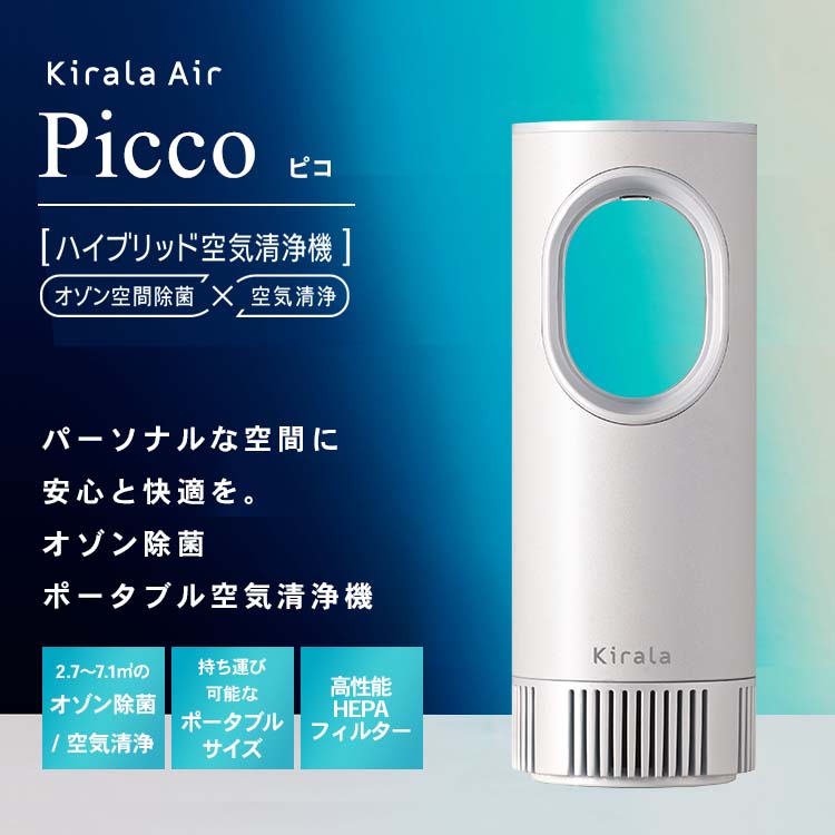 Kirala Air 空気清浄機 Pico KALAPIBK020 - 空調