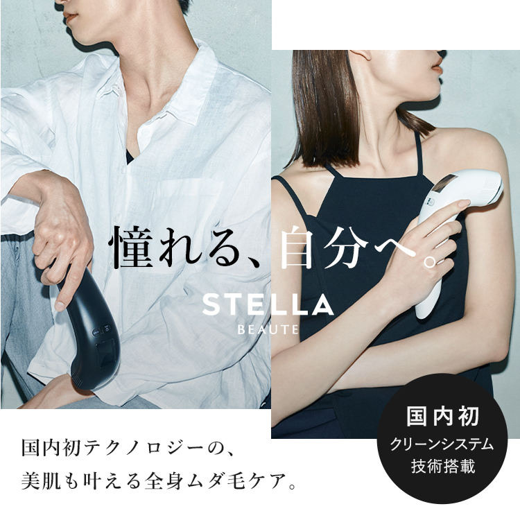 着後レビューで STELLA BEAUTE IPL光美容器 最高峰のパワーで痛み