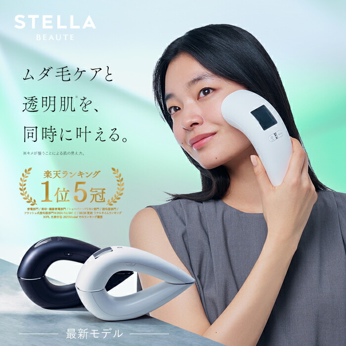 本日限り! 【STELLA BEAUTE】IPL光美容器&脱毛器 公式】STELLA BEAUTE IPL & LED光美容