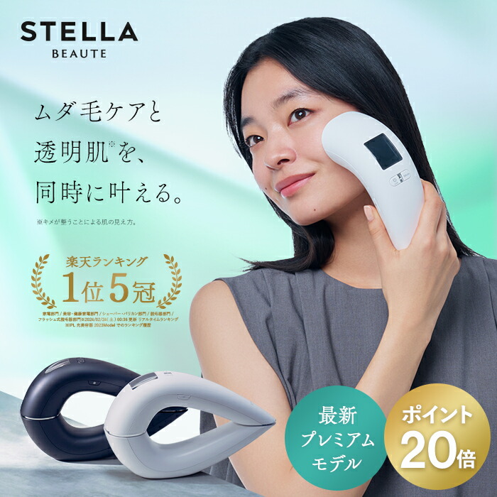 楽天市場】STELLA BEAUTE IPL＆LED光美容器 ホワイト : wavewin