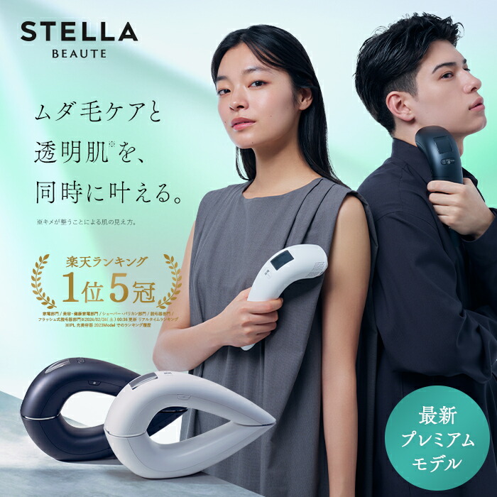 楽天市場】STELLA BEAUTE IPL＆LED光美容器 ホワイト : wavewin