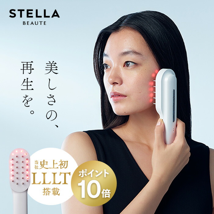 楽天市場】美容家 石井美保さんご紹介アイテム☆STELLA BEAUTE レーザー & EMSリフトブラシ PRO Laser & EMS Lift  Brush PRO 美顔器 リフトケア 頭皮ケア EMS LLLT アンチエイジング 薄毛ケア エイジングケア LLLTブラシ : STELLA  BEAUTE公式