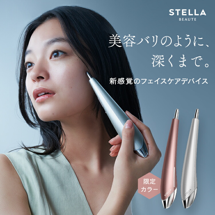 【楽天市場】【ステラボーテ公式】stella Beaute Beauty Face Stick 【9 11 Tbs系「プチブランチ」で紹介されました★】ビューティフェイススティック ステラ