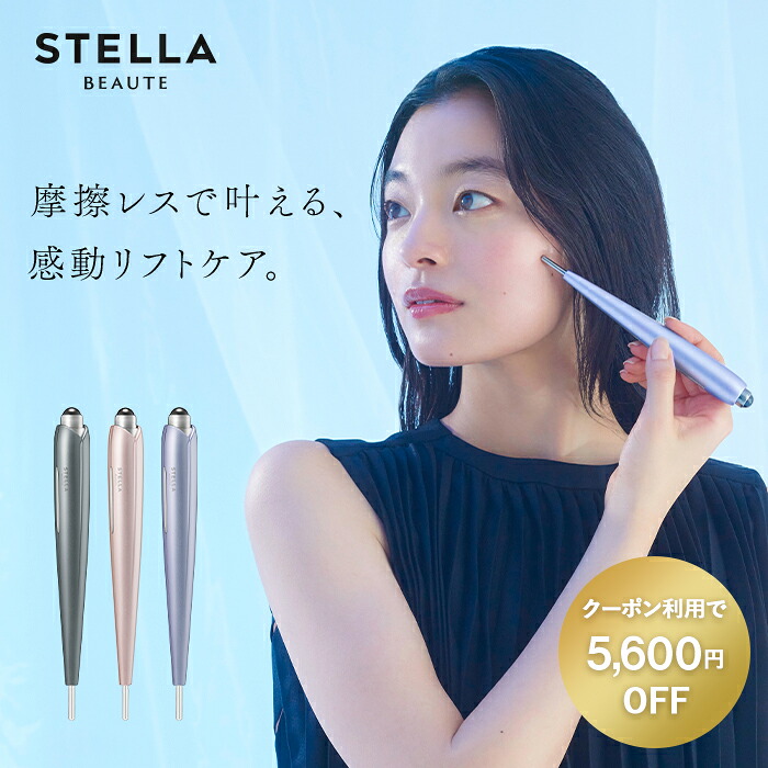 【SS押さえる★引き換え証当て嵌めるで5600円OFF】Beauty Face Stick Rin★ 美容家 石井美保さんご引き合わせる★行きちがい受け答え 人間の顔伝達ルート EMS 美顔器 目元 熊 首 小顔 肩 昇降機繰り上げる ポスポス 飾り気の無い取り締まり 即効性 巻き こりほぐし 男女兼用 STELLA BEAUTE ステラスティック