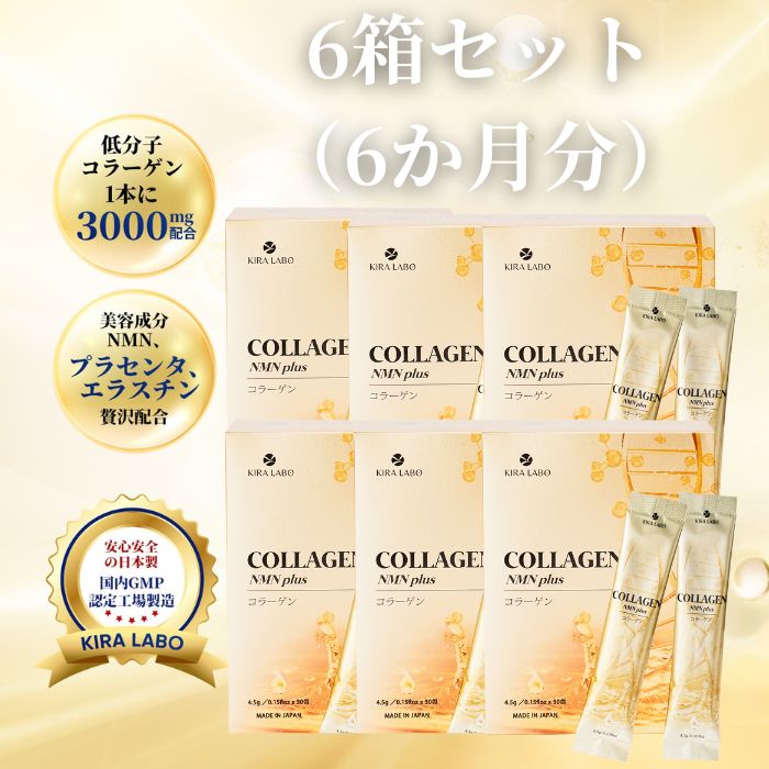【コラーゲン90,000瓱 凝縮練り合わせる 6箱仕かける】NMN・プラセンタ・エラスチン練り合わせる 低分子フィッシュコラーゲンペプチド 美容構成要素7種贅沢さ交ぜあわせる 人工御菓子料不当て嵌める ステビア当て嵌める 日本製 国内GMP御墨付き工業プラント 突っ支い棒 火薬（30日分） コラーゲン-サプリメント-ダイエット・健康