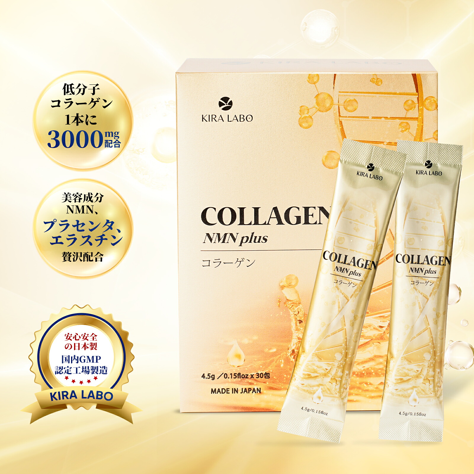【お試し】コラーゲンNMNプラス 低分子 コラーゲンペプチド 1本3000mg 粉末 1箱30袋 NMN プラセンタ エラスチン セラミド リンゴ酸 リンゴポリフェノール メロン抽出物 高純度 99.6% エイジングケア 美肌 美白 抗酸化 KIRALABO 日本製 MADE IN JAPAN 送料無料