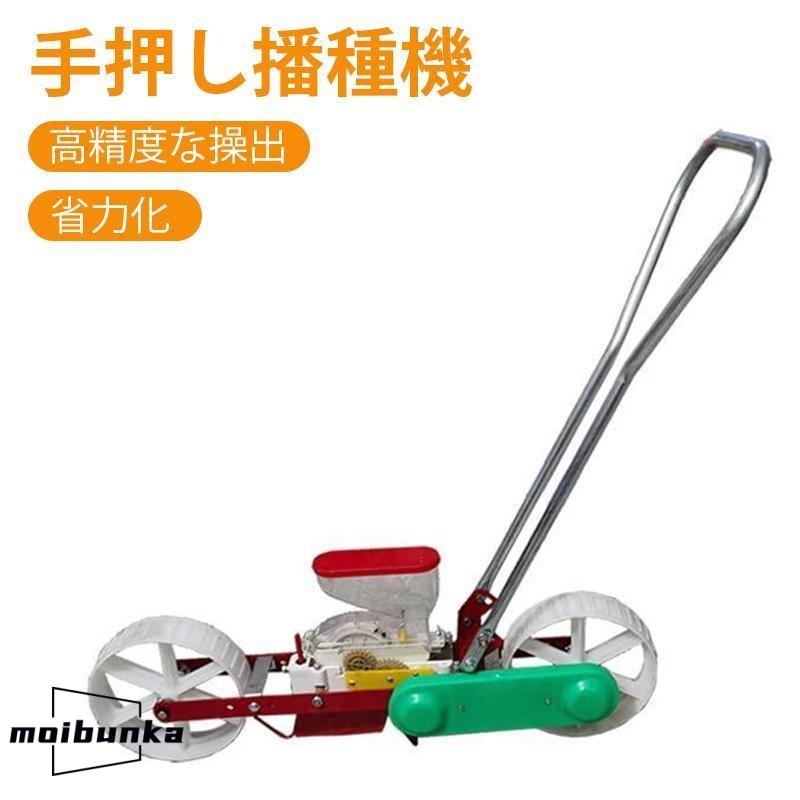園芸備品 手押し手合い 目皿式 助けになる 御先棒 蒔き付ける機 蒔き付ける機 1条 農機具 高的確さ 農林機械類 蒔き付ける 草片 大根役者等 身寄り家庭菜園 商用