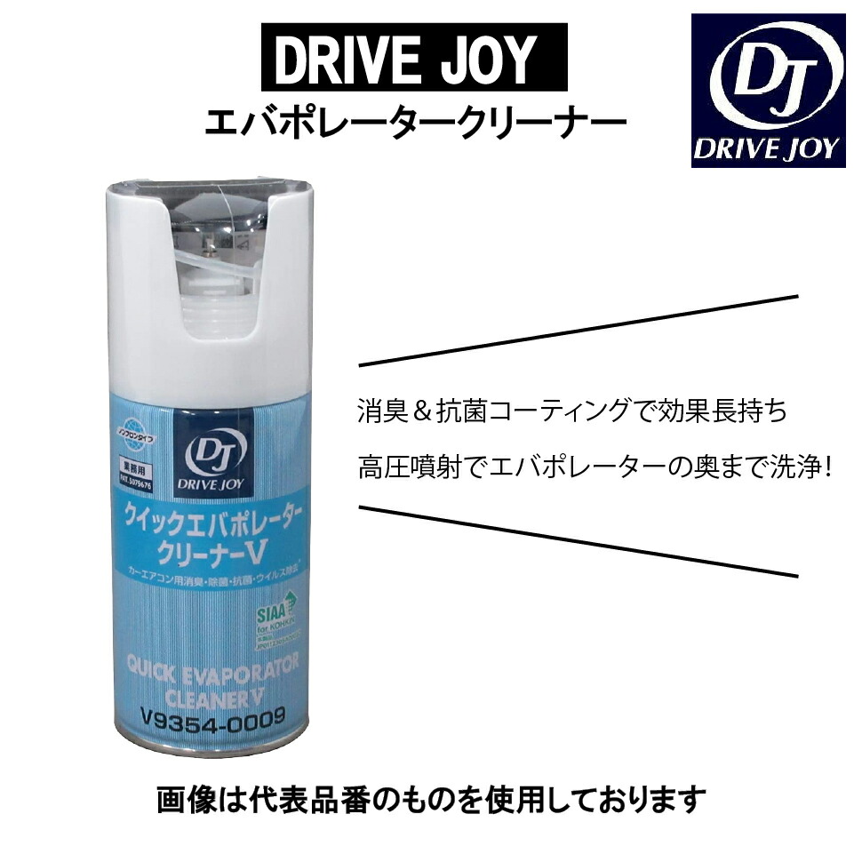 楽天市場】【DRIVE JOY】エバポレータークリーナーV 60ml V9354-0009