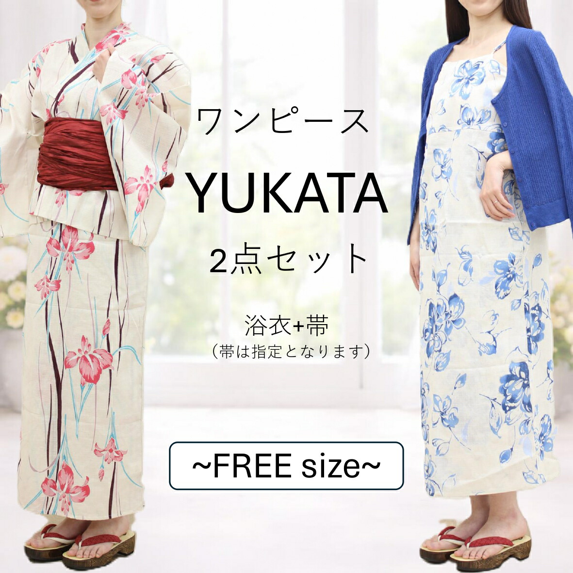 【送料無料】 2026年新作 浴衣 ワンピース セット ワンピース浴衣 浴衣セット レディース 女性 yukata ゆかた ユカタ 帯 兵児帯 くすみ 大人 綺麗 かわいい おしゃれ 簡単 10代 20代 30代 40代 50代 フリーサイズ 5,950円