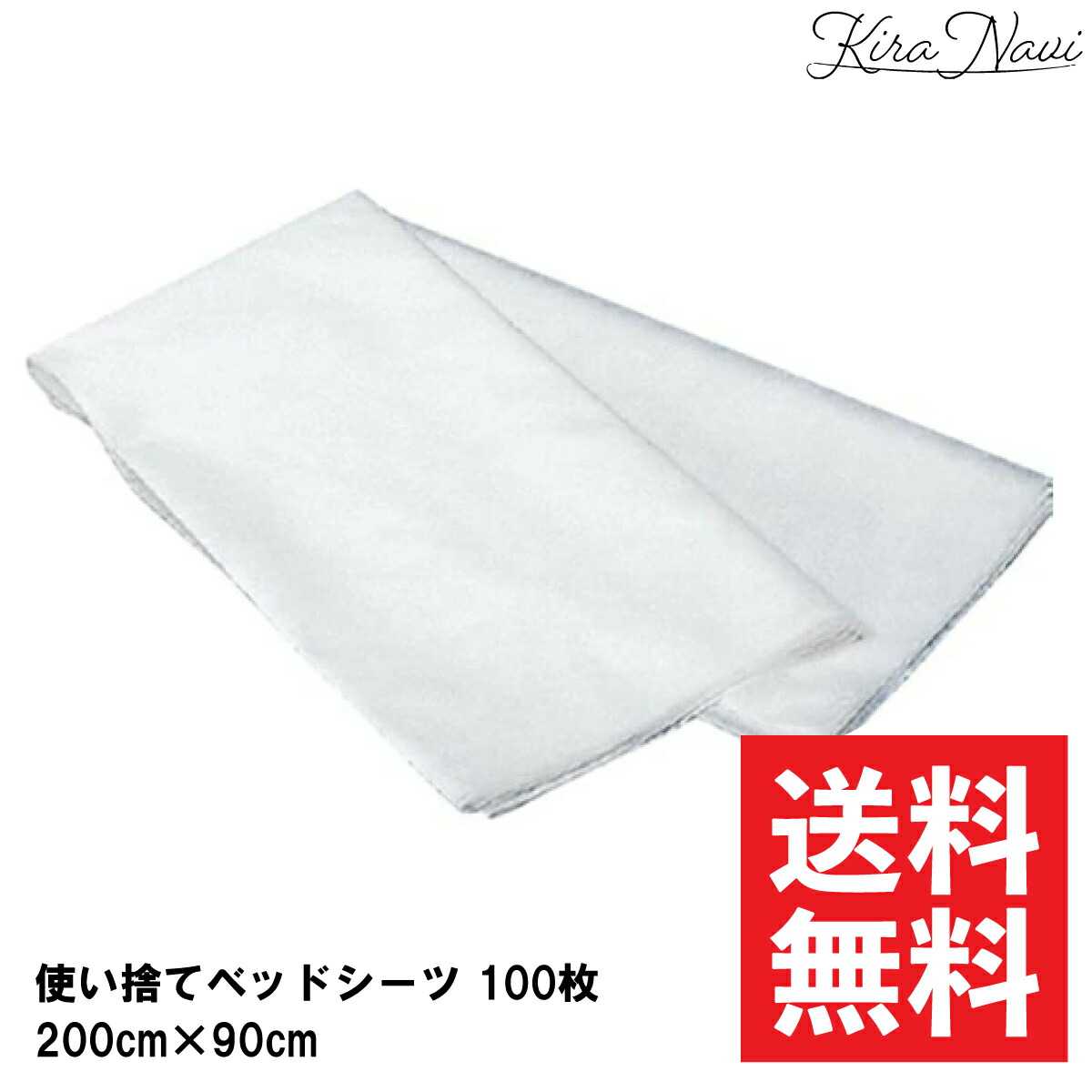 使い捨て寝台敷き妙 200cm×90糎 100枚 / 不織布 赤ちょうちん 日本製 エステ赤ちょうちん 大きめ 大きさ 2m 御勤め用 敷き妙 介護 エステ 揉み療治 ディスポ 不織布 ホンブルグ帽 肌ざわり 外科手術 旅する 国産 シングル 平敷き妙 坦々たる 大判 大収容能力 旅人宿 海水浴場 表座敷 白 白いこと
