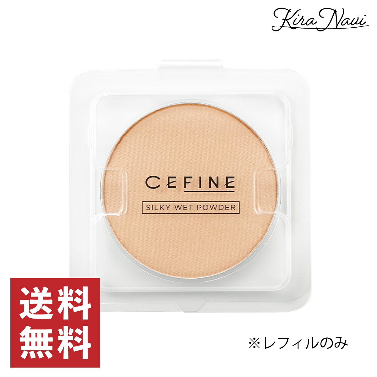 楽天市場】【ネコポス送料無料】セフィーヌ シルクウェットパウダー