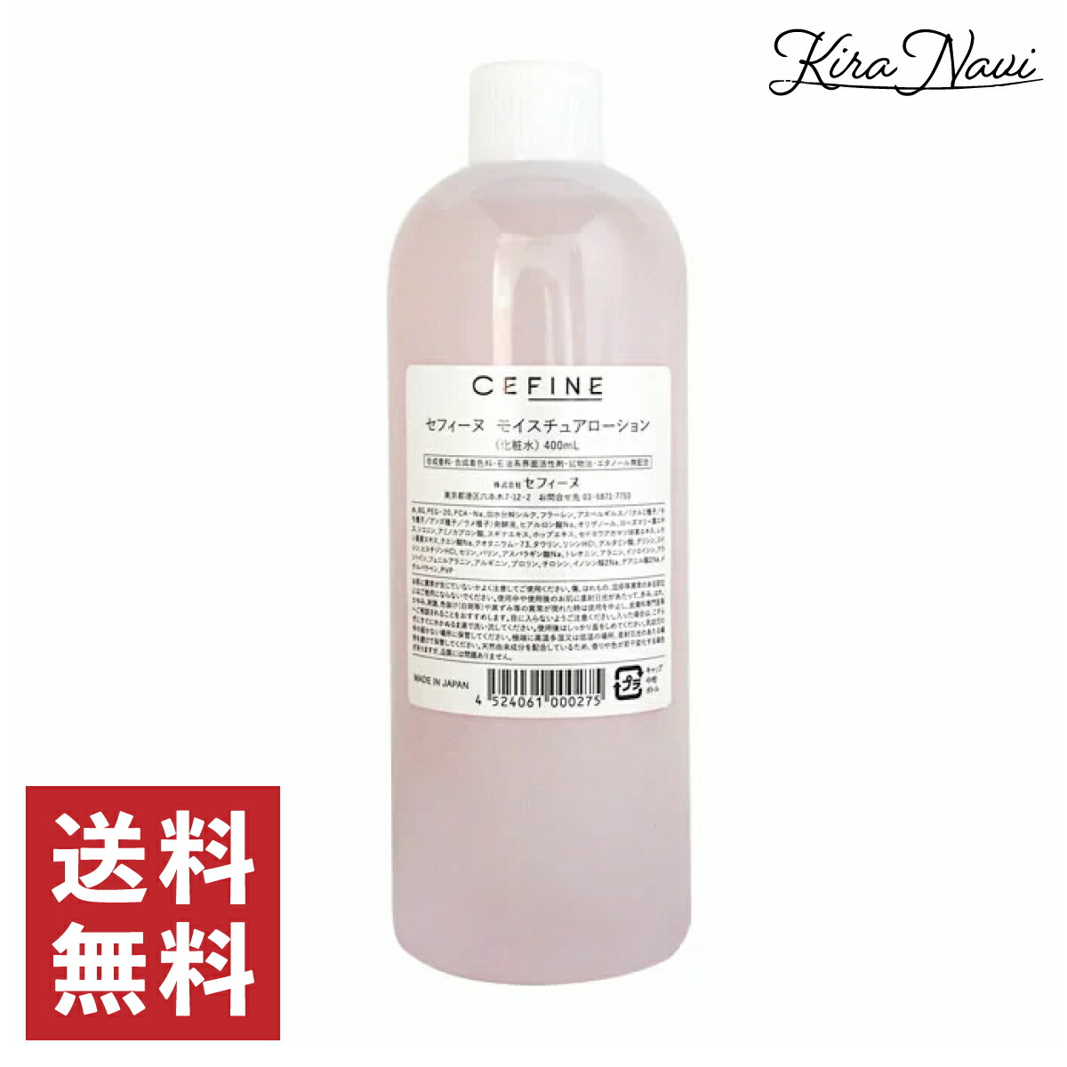 楽天市場】セフィーヌ クールローション 400ml 業務用
