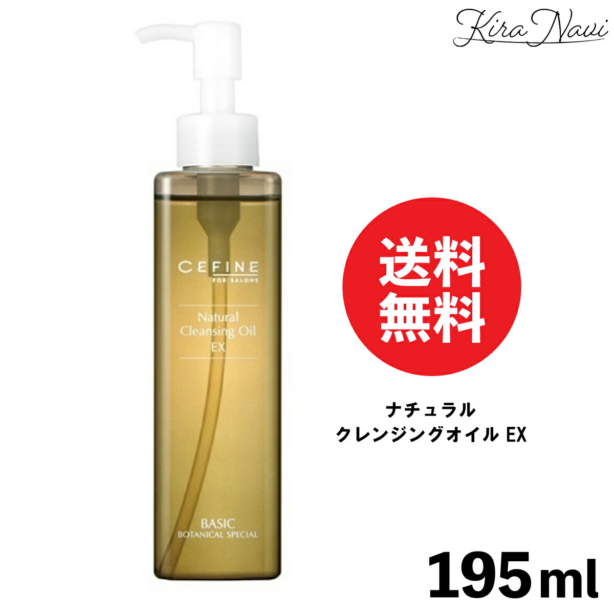 楽天市場】セフィーヌ ナチュラルクレンジングオイル EX 195ml : Cheveux