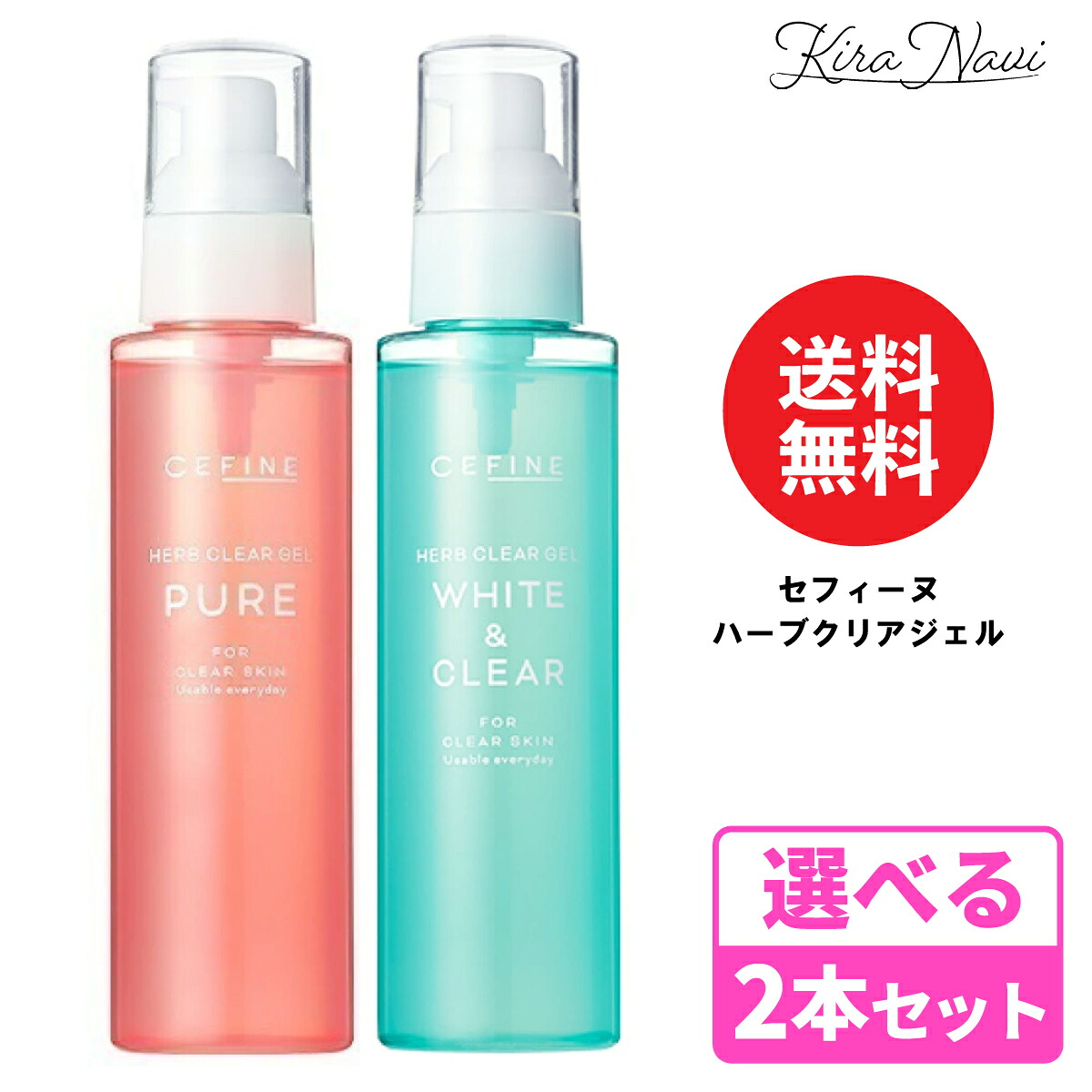 【楽天市場】【選べる2本セット】セフィーヌ ハーブ クリアジェル [ピュア/ホワイト&クリア] 120ml / CEFINE ピーリング 角質 ...