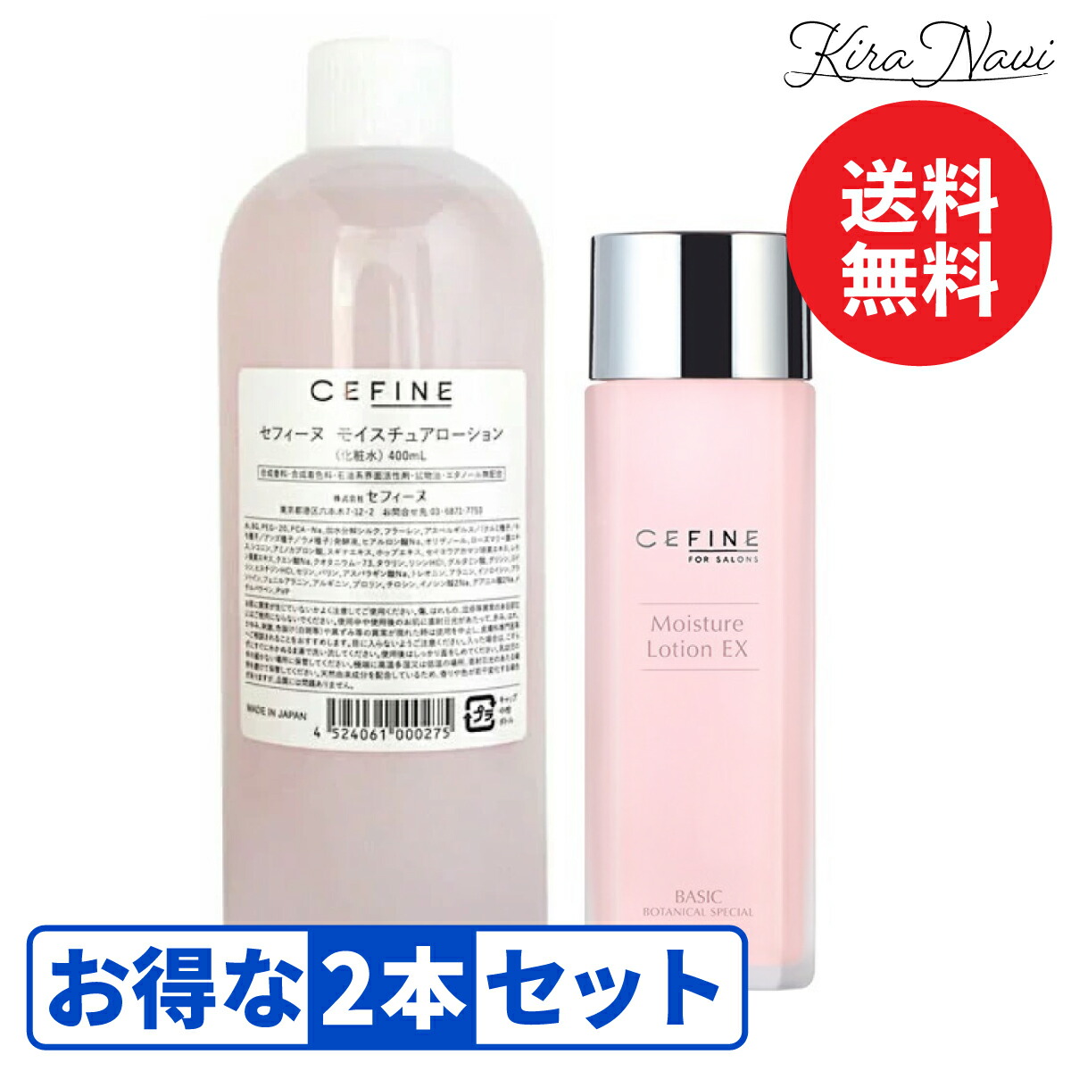 【大小セット】セフィーヌ モイスチュアローション EX［120ml+400ml ］/ CEFINE サロン専売品 美容室 プロ PRO 大人肌 大人ニキビ 乾燥肌 スキンケア 高保湿 高浸透 美容液成分 しっとりタイプ ハリツヤ 肌荒れ モイスチャーローション プレゼント 大容量 詰め替え 詰替え