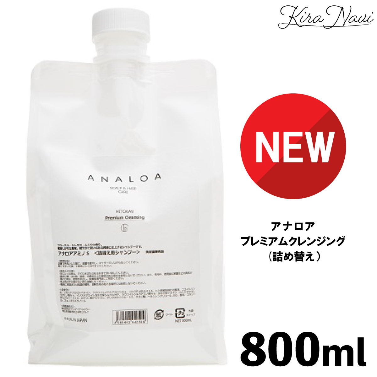 ★大人気★ アナロア プレミアムクレンジング 800ml [詰替え] / ANALOA アミノヒトカン プレミアム ヒト幹細胞 補修 頭皮ケア 妊娠 出産 抜け毛 白髪 30代 40代 50代 プレゼント ギフト 誕生日 母の日 父の日 女性 男性 サロン専売品 美容室専売品 エイジングケア 髪の悩み