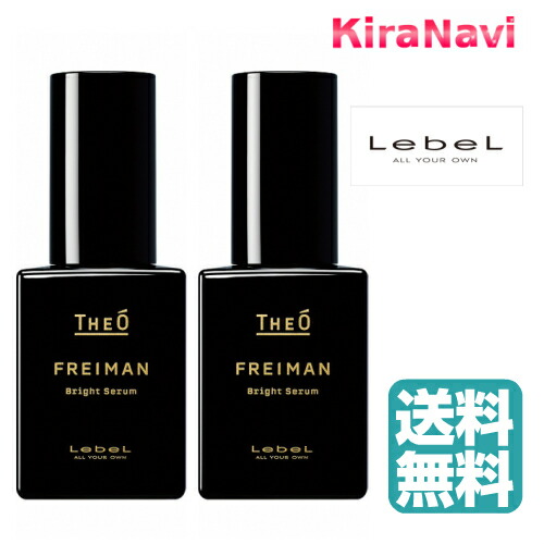 楽天市場 送料無料 ルベル ジオ フレイマン ブライトセラム 50g 2個セット 朝用 美容液 クリーム メンズ 男性 ヘアケア Kiranavi楽天市場店