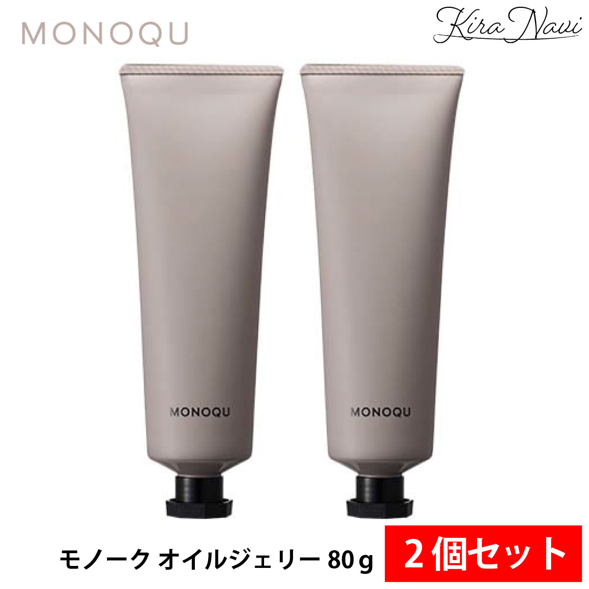 モノーク オイルジェリー 80g【2個セット】 / MONOQU オイル ジェリー サラサラ 新感覚ジェリー ストレート セット OIL JELLY ショート ロング ウェーブ ヘアスタイリング ヘアセット プロ PRO サロン専売品 美容室専売品 ミアンビューティー