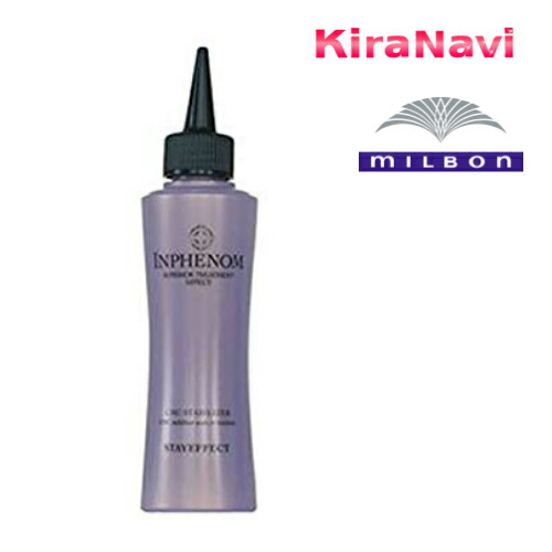 【楽天市場】ミルボン トリートメント サロンケア インフェノム ステイエフェクト 150ml：KIRANAVI楽天市場店