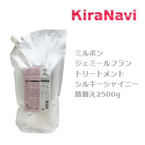 ミルボン ジェミールフラン トリートメント シルキーシャイニー 2500g 詰替え｜KIRANAVI店